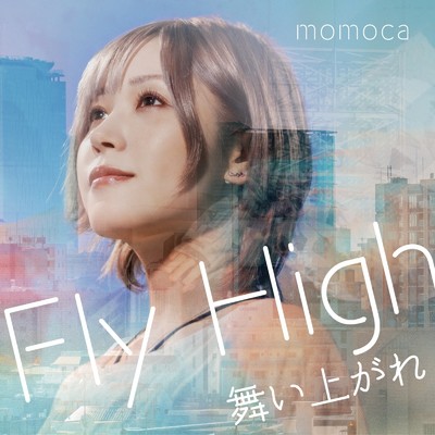 アルバム/Fly High 舞い上がれ/momoca
