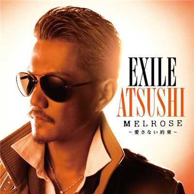 Melrose 愛さない約束 Exile Atsushi収録曲 試聴 音楽ダウンロード Mysound