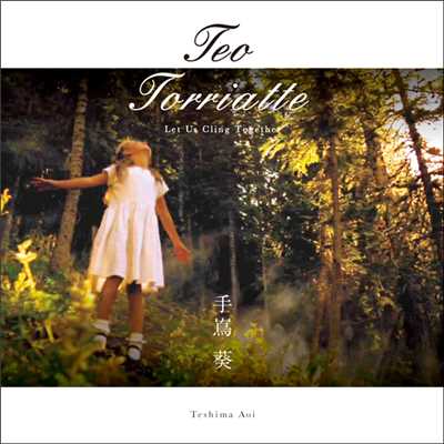 シングル/Teo Torriatte (Let Us Cling Together)/手嶌葵