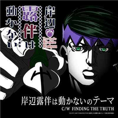 シングル/FINDING THE TRUTH/Coda
