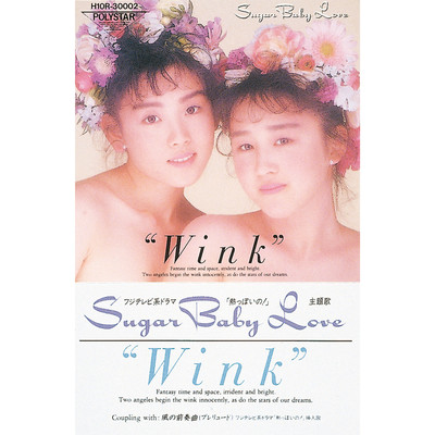 アルバム/SUGAR BABY LOVE/Wink