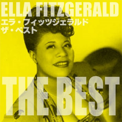 アルバム/エラ・フィッツジェラルド ザ・ベスト/Ella Fitzgerald
