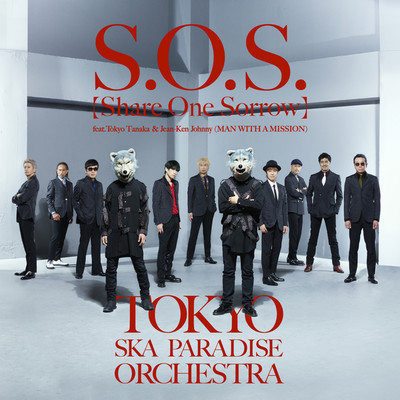 シングル/S.O.S. (Share One Sorrow) [feat.Tokyo Tanaka & Jean-Ken Johnny]/東京スカパラダイスオーケストラ