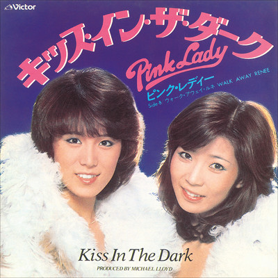 Kiss In The Dark (2022 Remaster)/ピンク・レディー