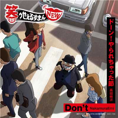 Don't(Instrumental)/NakamuraEmi