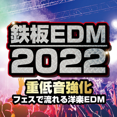 鉄板EDM 2022〜「重低音強化」フェスで流れる洋楽EDM〜/PARTY HITS PROJECT