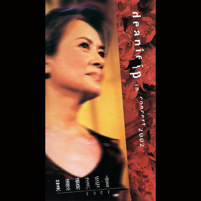 アルバム/Ye De Xian Yan Chang Hui 2002 (Live)/Deanie Ip