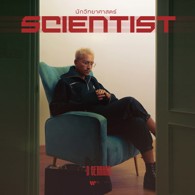 シングル/Scientist/D Gerrard
