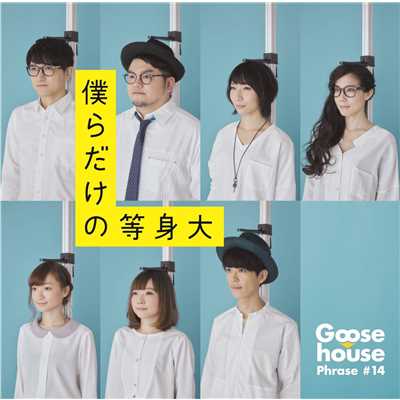 シングル/風船/Goose house