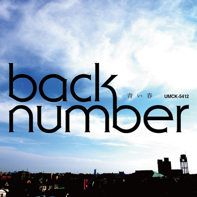 シングル/反省線急行自宅行き (instrumental)/back number