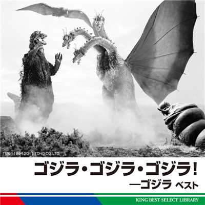 交響ファンタジー「ゴジラVSキングギドラ」 II ディノザウルス/本名徹次 指揮 日本フィルハーモニー交響楽団