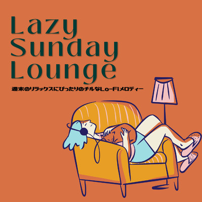 Lazy Sunday Lounge: 週末のリラックスにぴったりのチルなLo-Fiメロディー/Cafe lounge groove