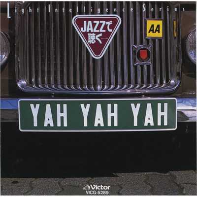 アルバム/JAZZで聴く…YAH  YAH  YAH/ティム・ハーデン・トリオ