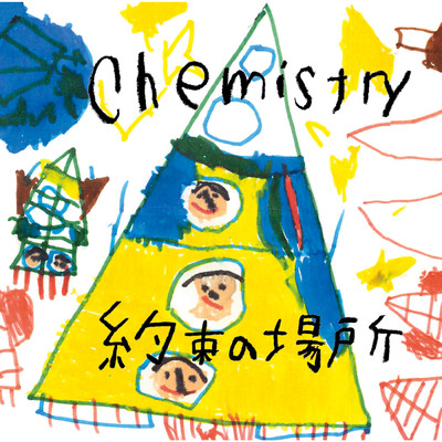 アルバム/約束の場所/CHEMISTRY