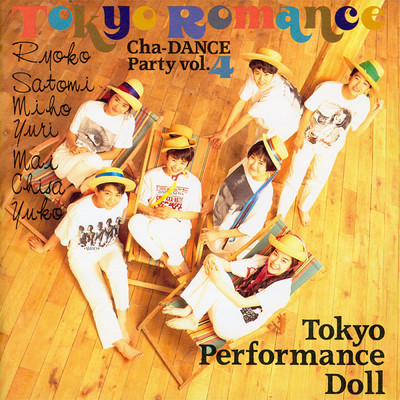 アルバム/Tokyo Romance ～Cha-DANCE Party Vol.4/東京パフォーマンスドール  (1990～1994)