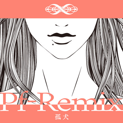 シングル/孤犬(Pf-Remix)/nowisee