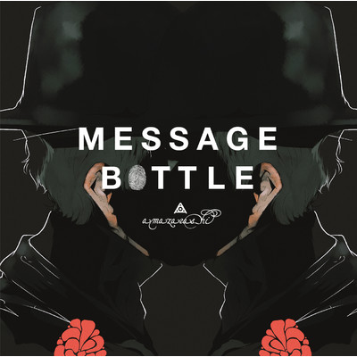 メッセージボトル/amazarashi