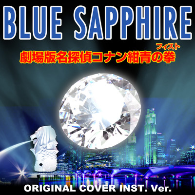 劇場版 名探偵コナン紺青の拳(フィスト) BLUE SAPPHIRE ORIGINAL COVER INST.Ver/NIYARI計画