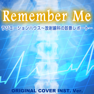 ラジエーションハウス〜放射線科の診断レポート〜 Remember me ORIGINAL COVER INST.Ver/NIYARI計画