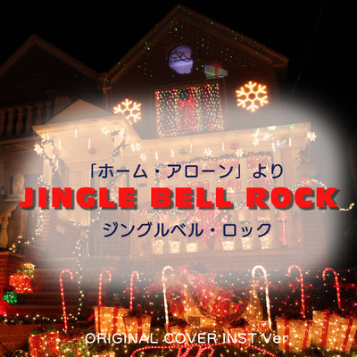 JINGLE BELL ROCK ホーム・アローン ORIGINAL COVER INST.Ver/NIYARI計画