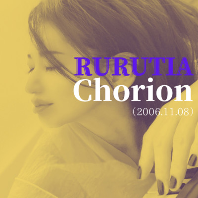 アルバム/Chorion/ルルティア