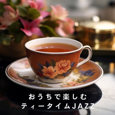 アルバム/おうちで楽しむティータイムJAZZ/Relaxing Piano Crew