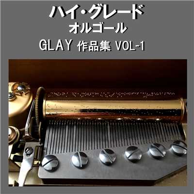 ハイ・グレード オルゴール作品集 GLAY VOL-1/オルゴールサウンド J-POP
