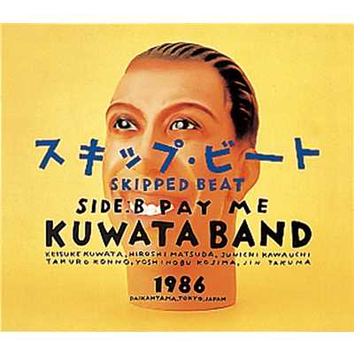 スキップ・ビート(SKIPPED BEAT)/KUWATA BAND