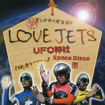 シングル/SPACE DISCO (Disco Killarz Club Mix)/LOVE JETS