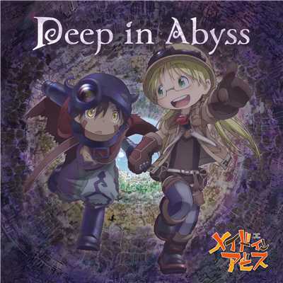 Deep in Abyss/リコ(CV:富田美憂)、レグ(CV:伊瀬茉莉也)