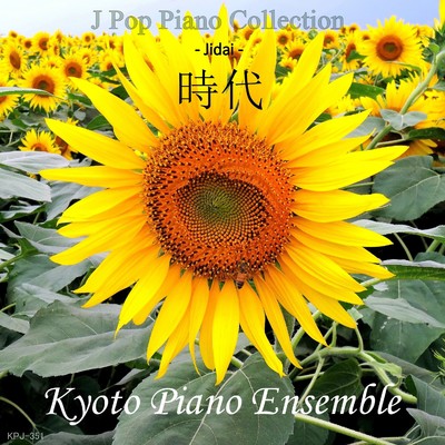 時代 - inst version/Kyoto Piano Ensemble
