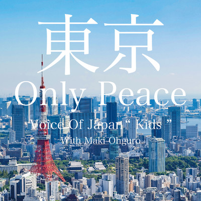 シングル/東京 Only Peace Voice Of Japan “Kids” with 大黒摩季/大黒摩季