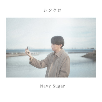 アルバム/シンクロ/Navy Sugar