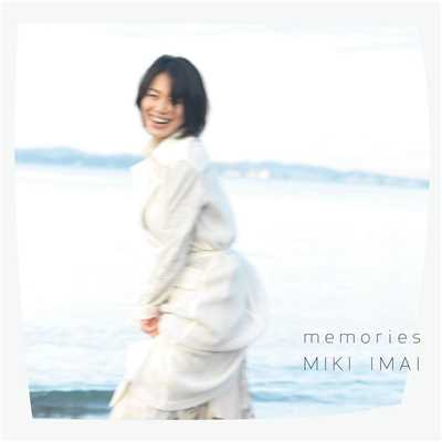 シングル/memories/今井美樹