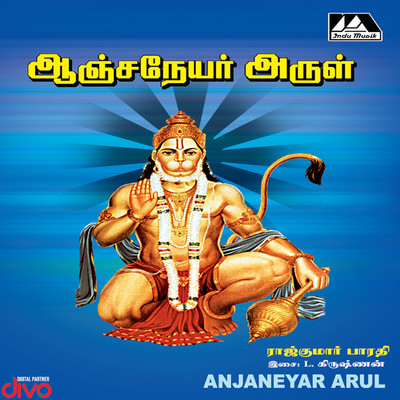 アルバム/Anjaneyar Arul/L. Krishnan