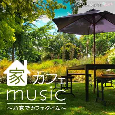 アルバム/家カフェミュージック 〜お家でカフェタイム〜/JAZZ PARADISE