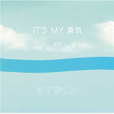 IT'S MY 勇気 (Instrumental)/キマグレン