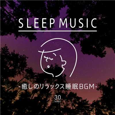 アルバム/SLEEP MUSIC 〜癒しのリラックス睡眠BGM〜/ALL BGM CHANNEL
