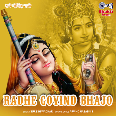 アルバム/Radhe Govind Bhajo (Krishna Bhajan)/Suresh Wadkar