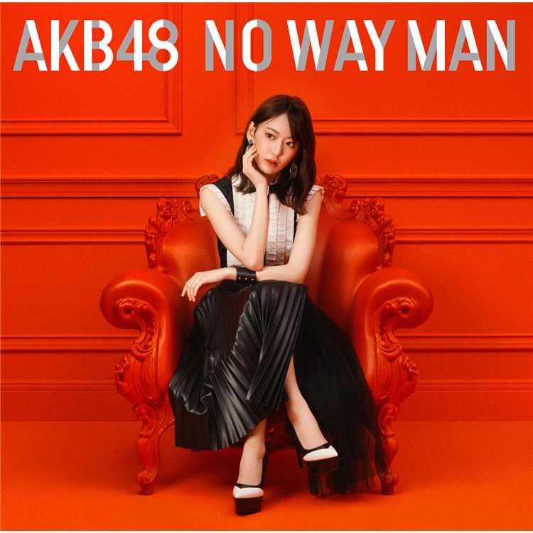 耳を塞げ Akb48 収録アルバム No Way Man 劇場盤 試聴 音楽ダウンロード Mysound