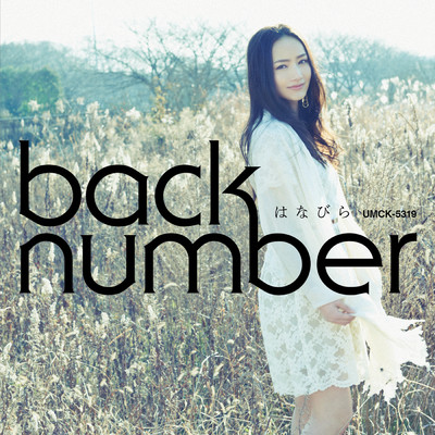 シングル/こぼれ落ちて (Instrumental)/back number
