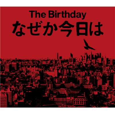 シングル/爪痕/The Birthday