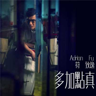 シングル/Duo Jia Dian Zhen (featuring Lisa Djaati)/Adrian Fu
