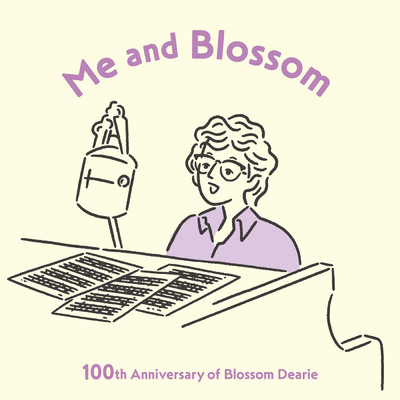 アルバム/わたしとブロッサム:100th Anniversary of Blossom Dearie/ブロッサム・ディアリー