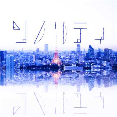 着うた®/ソノリティ (feat. 初音ミク)/R Sound Design