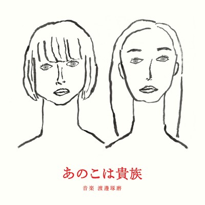 Miki and Hirata/渡邊琢磨