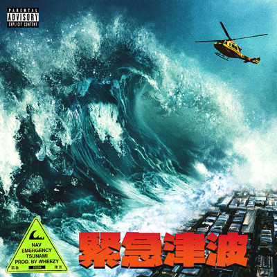 アルバム/Emergency Tsunami (Explicit) (Bonus Version)/NAV