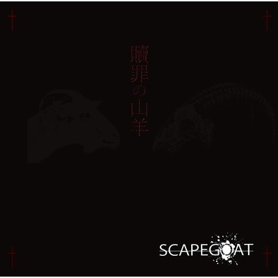 アルバム/贖罪の山羊/SCAPEGOAT