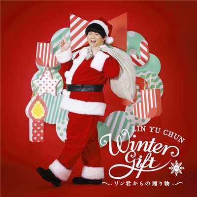 アルバム/WINTER GIFT ～リン君からの贈り物～/Lin Yu Chun