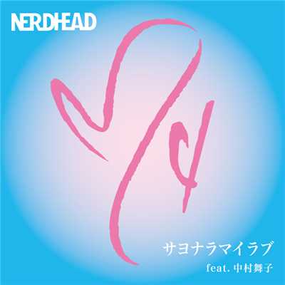 サヨナラマイラブ feat.中村舞子/NERDHEAD
